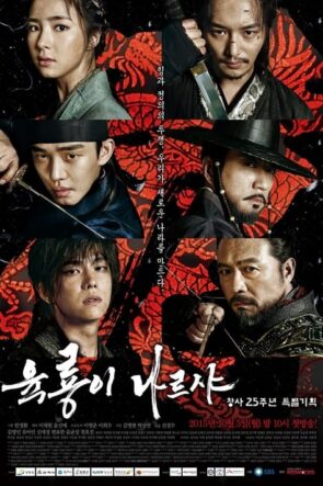 Six Flying Dragons